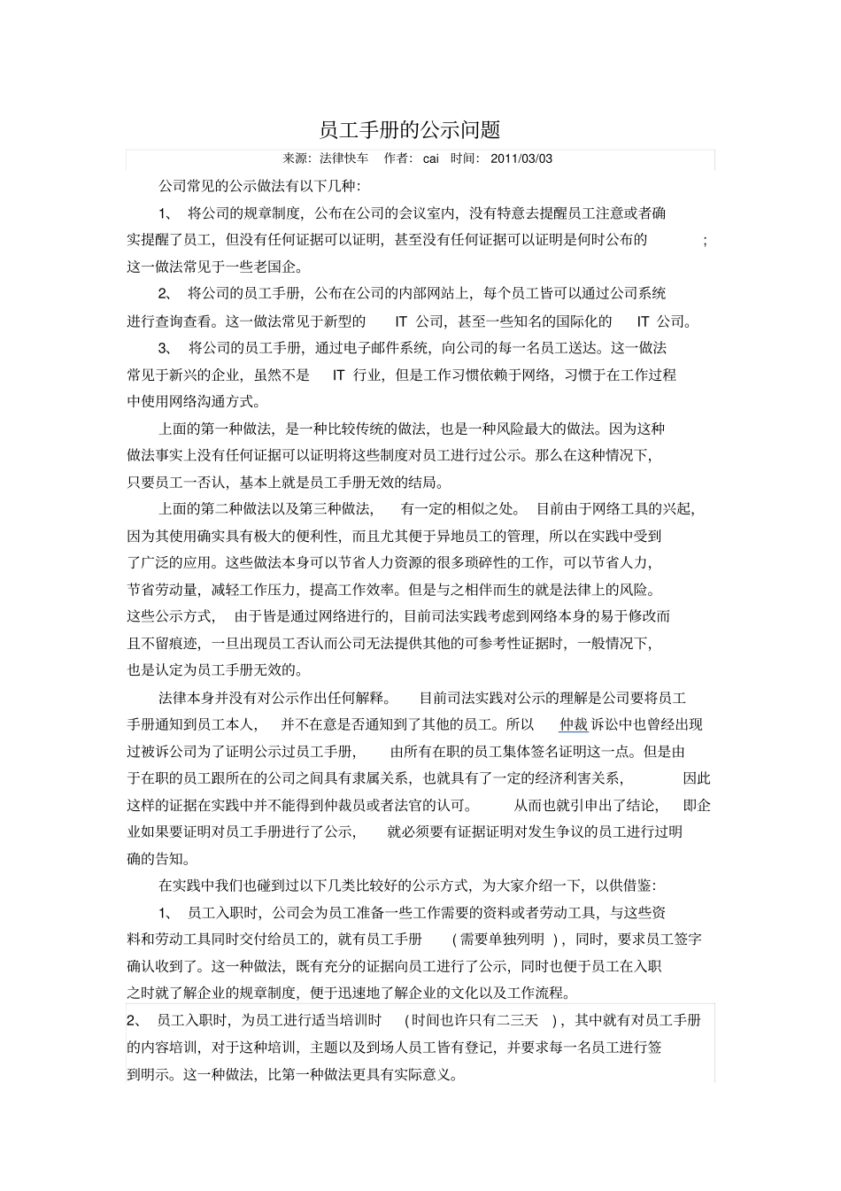 员工手册的公示经典资料分析_第1页