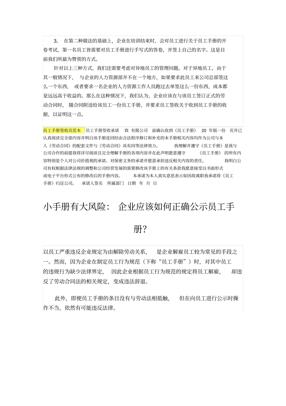 员工手册的公示经典资料分析_第2页