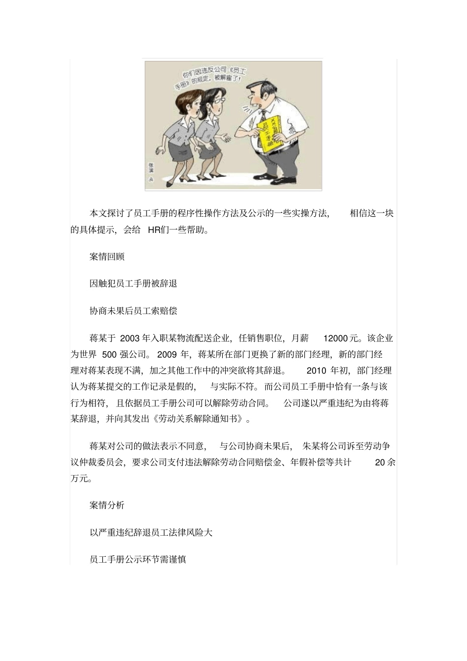 员工手册的公示经典资料分析_第3页