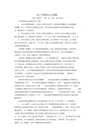 员工手册的公示经典资料分析