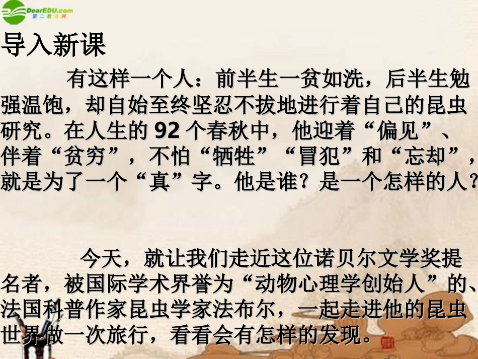 七年级语文上册-第15课-《犀粪蜣》课件-长春版_第2页