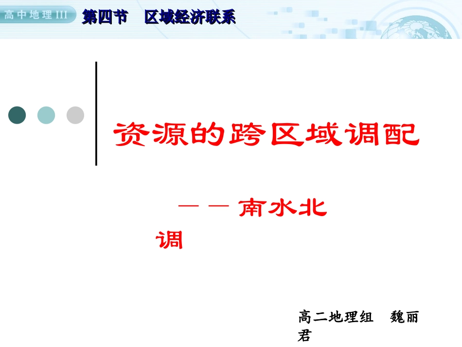 专栏：南水北调_第2页