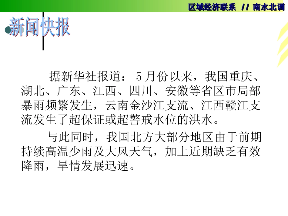 专栏：南水北调_第3页