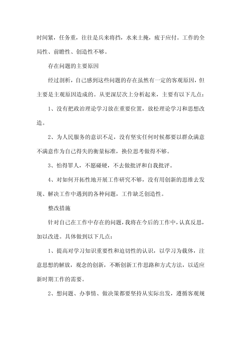 2022年领导干部政治素质自查自评报告_第2页