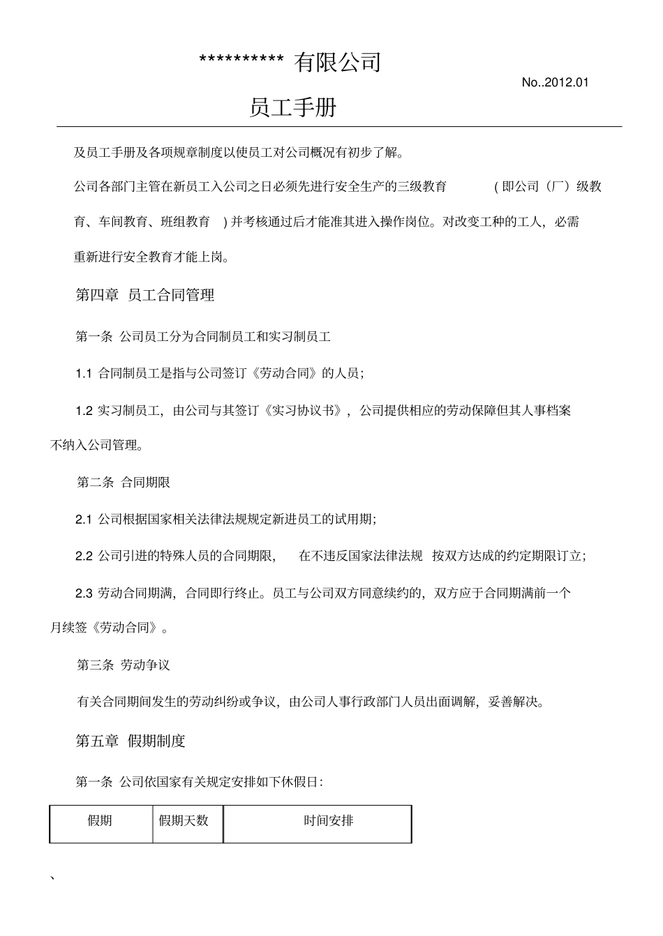员工手册范本000001_第3页