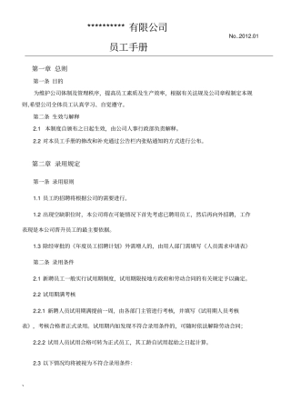 员工手册范本000001