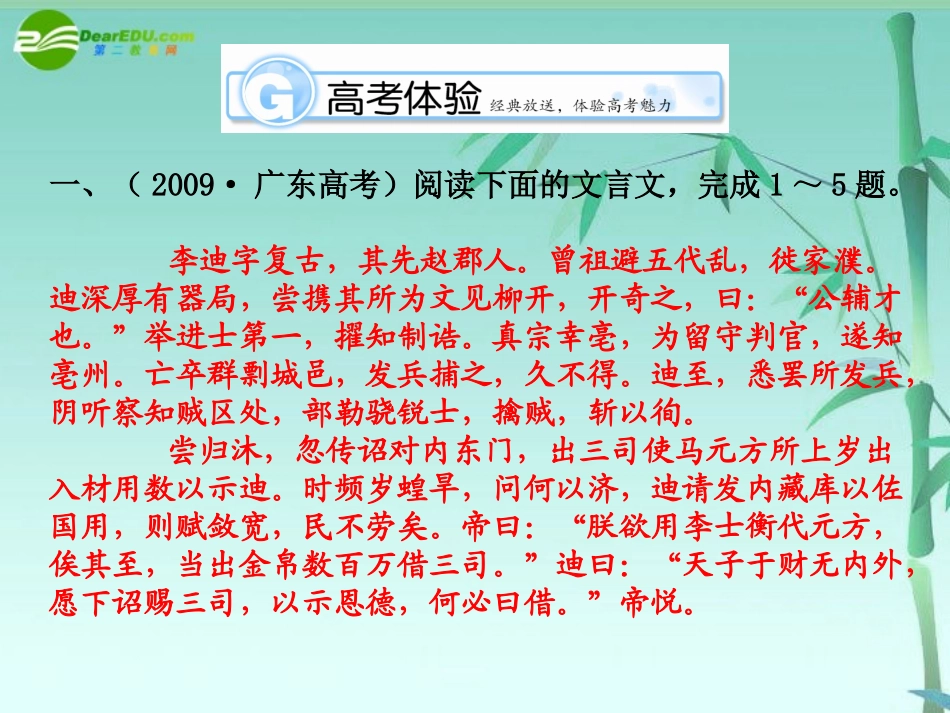 《广东专版》2011学案与测评-高考语文-第2章-文言文阅读课件[精品]-粤教版_第2页