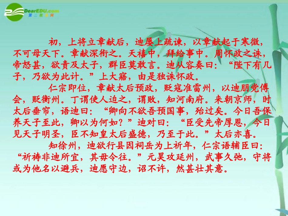 《广东专版》2011学案与测评-高考语文-第2章-文言文阅读课件[精品]-粤教版_第3页