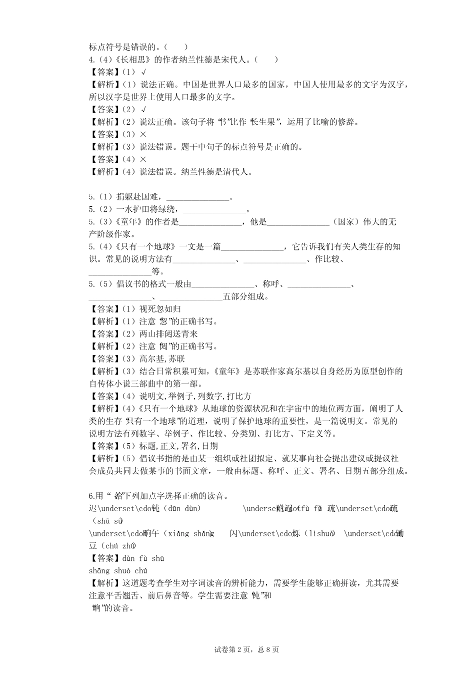 2023-2024学年人教版小学语文整理热点题型(含多套真题及答案)完整版722669656_第2页