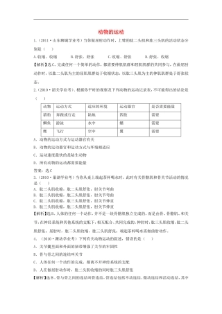 江苏省东海县青湖中学2012年中考生物一轮专题复习-八年级上册-动物的运动-苏科版