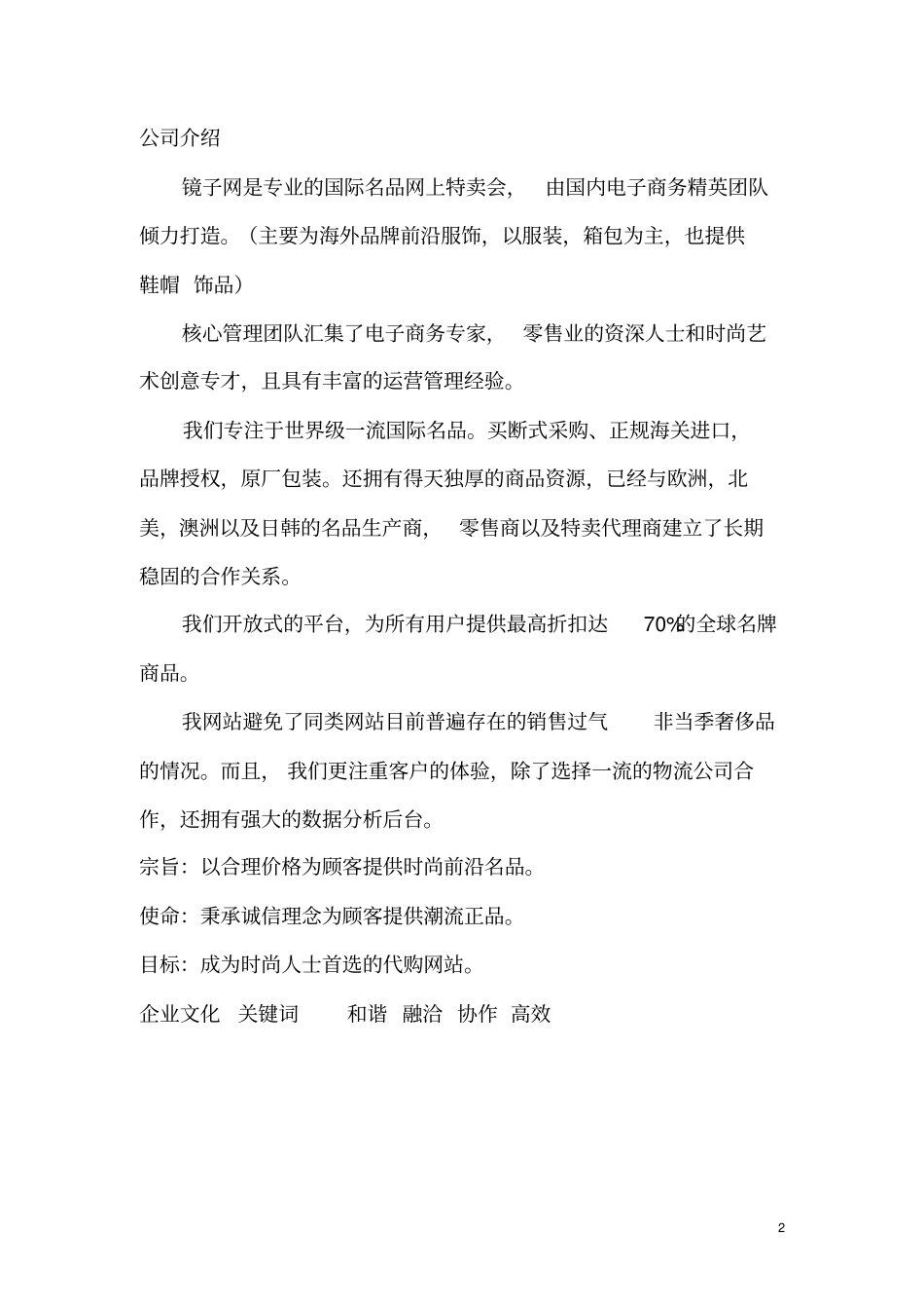 员工手册132371783_第2页