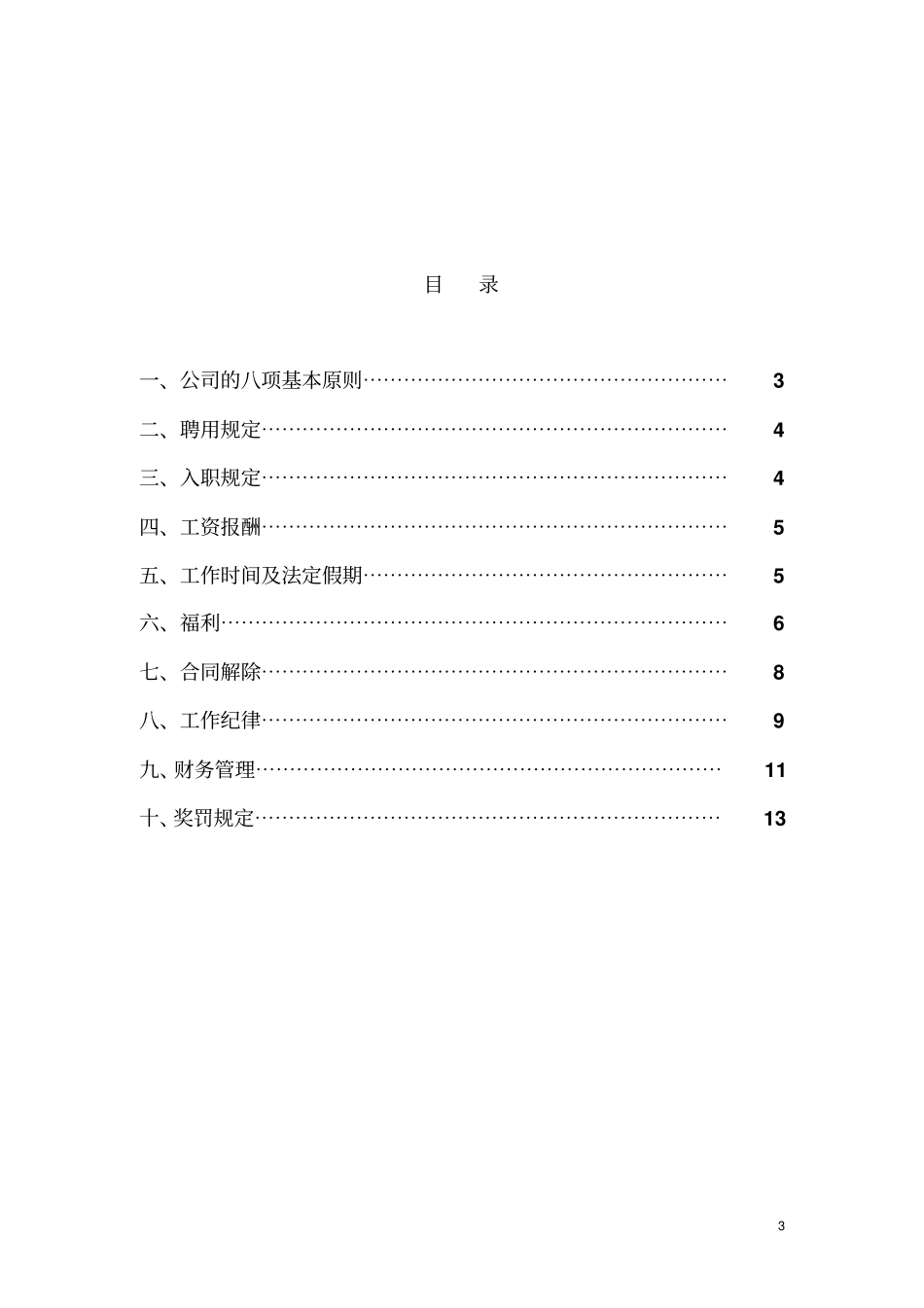 员工手册132371783_第3页