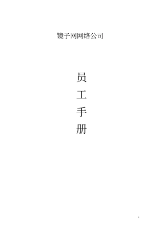 员工手册132371783