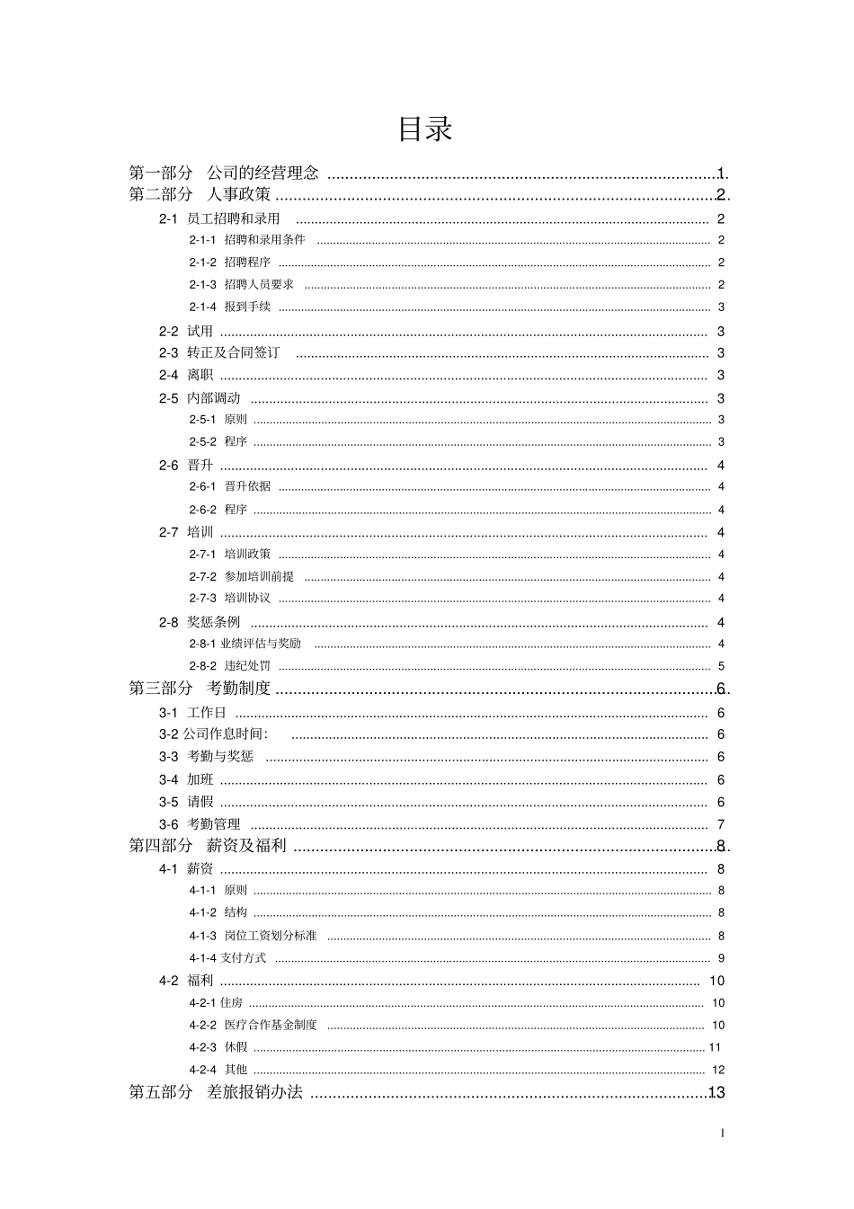 员工手册范本示例_第3页