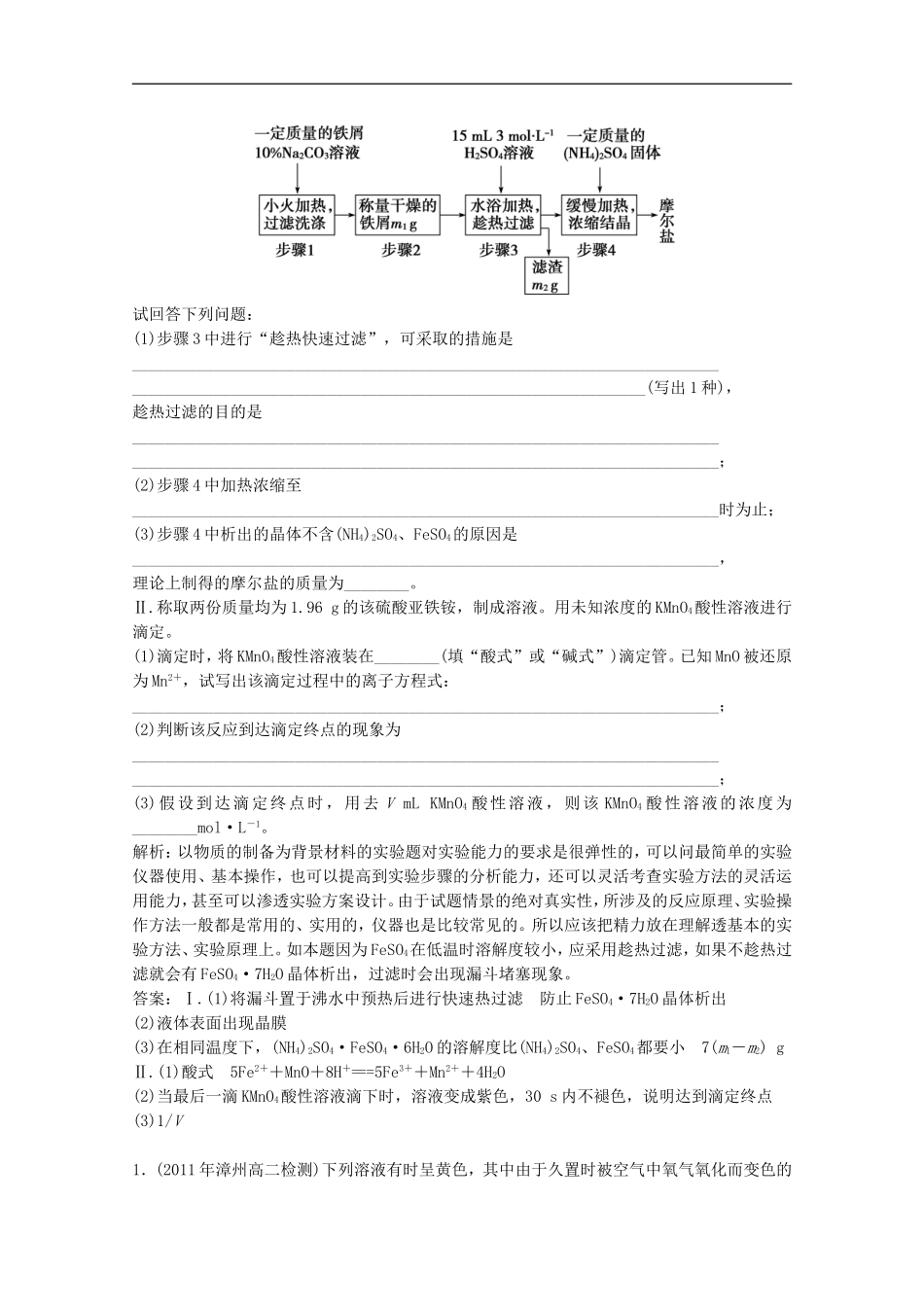 高中化学-《硫酸亚铁铵的制备》同步检测(2)_第2页