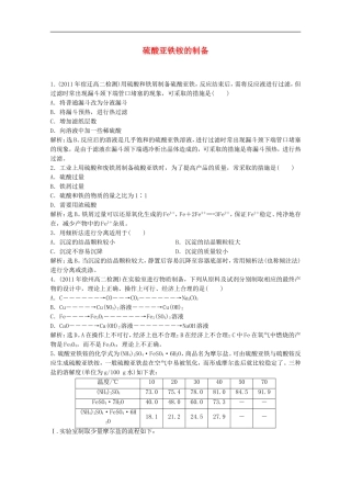 高中化学-《硫酸亚铁铵的制备》同步检测(2)