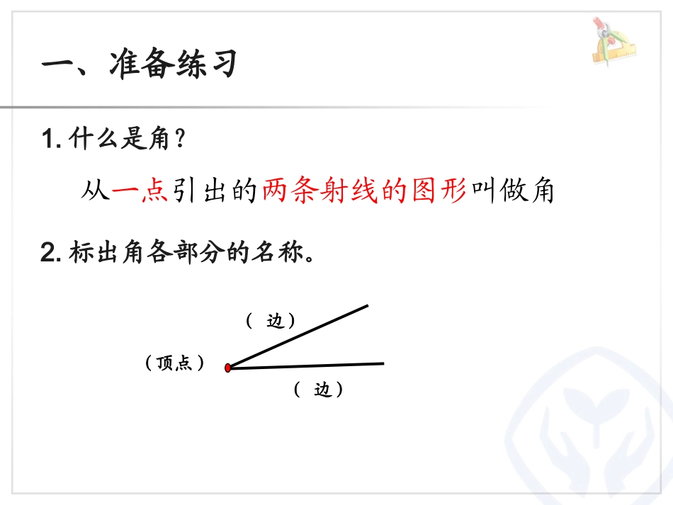 人教2011版小学数学四年级三角形特征_第3页