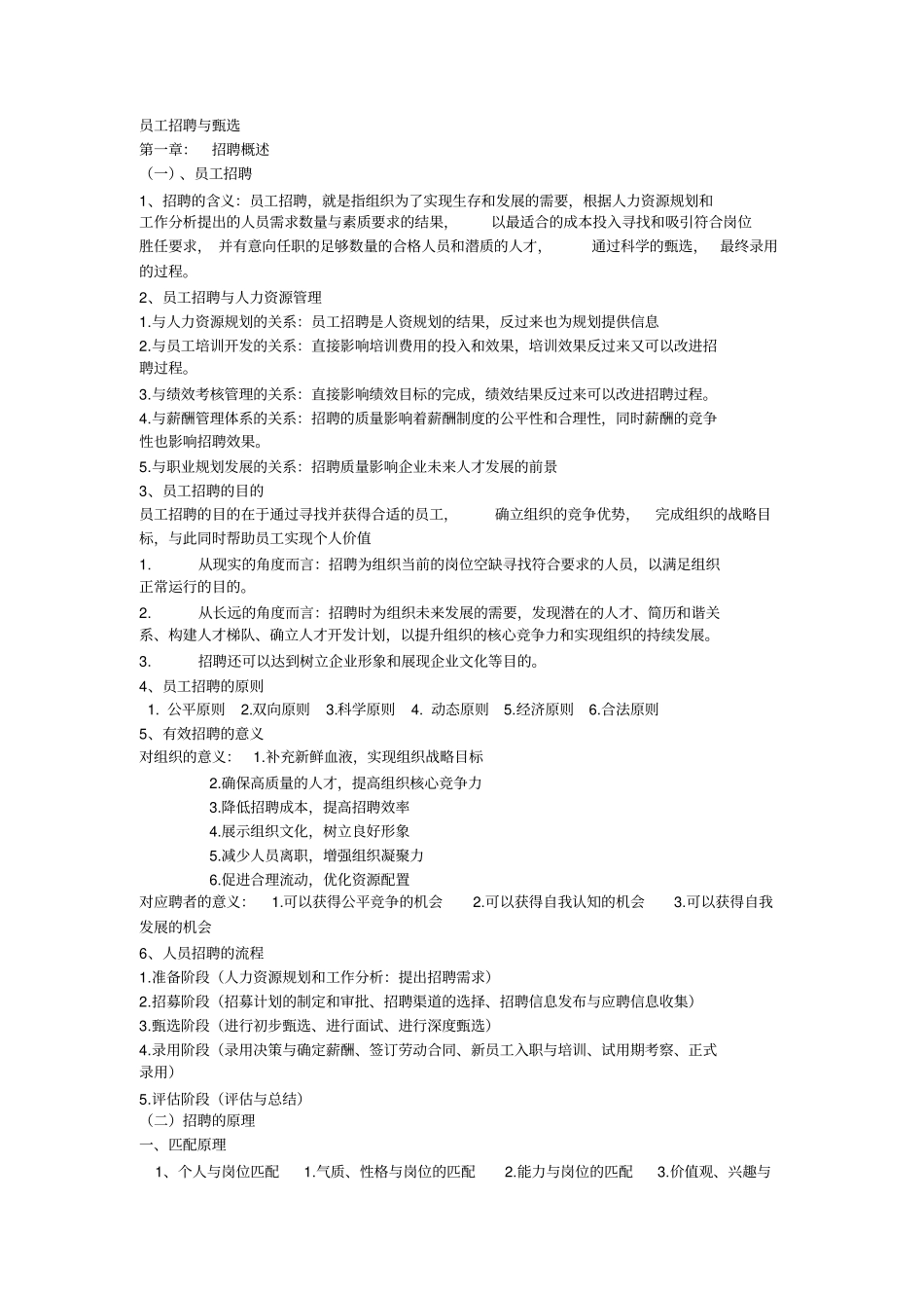 员工招聘与甄选_第1页