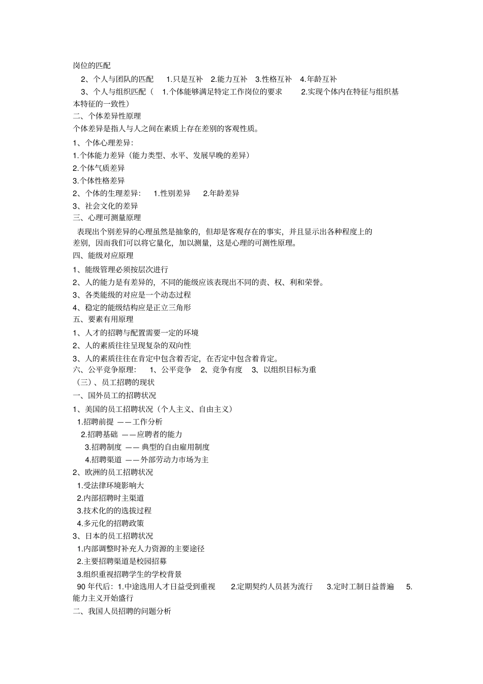 员工招聘与甄选_第2页