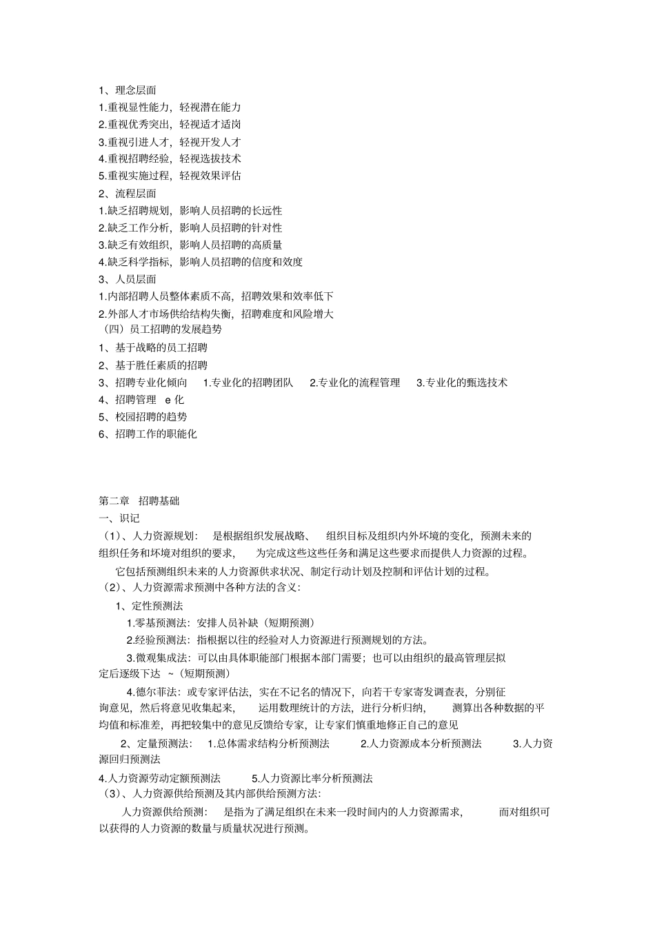 员工招聘与甄选_第3页