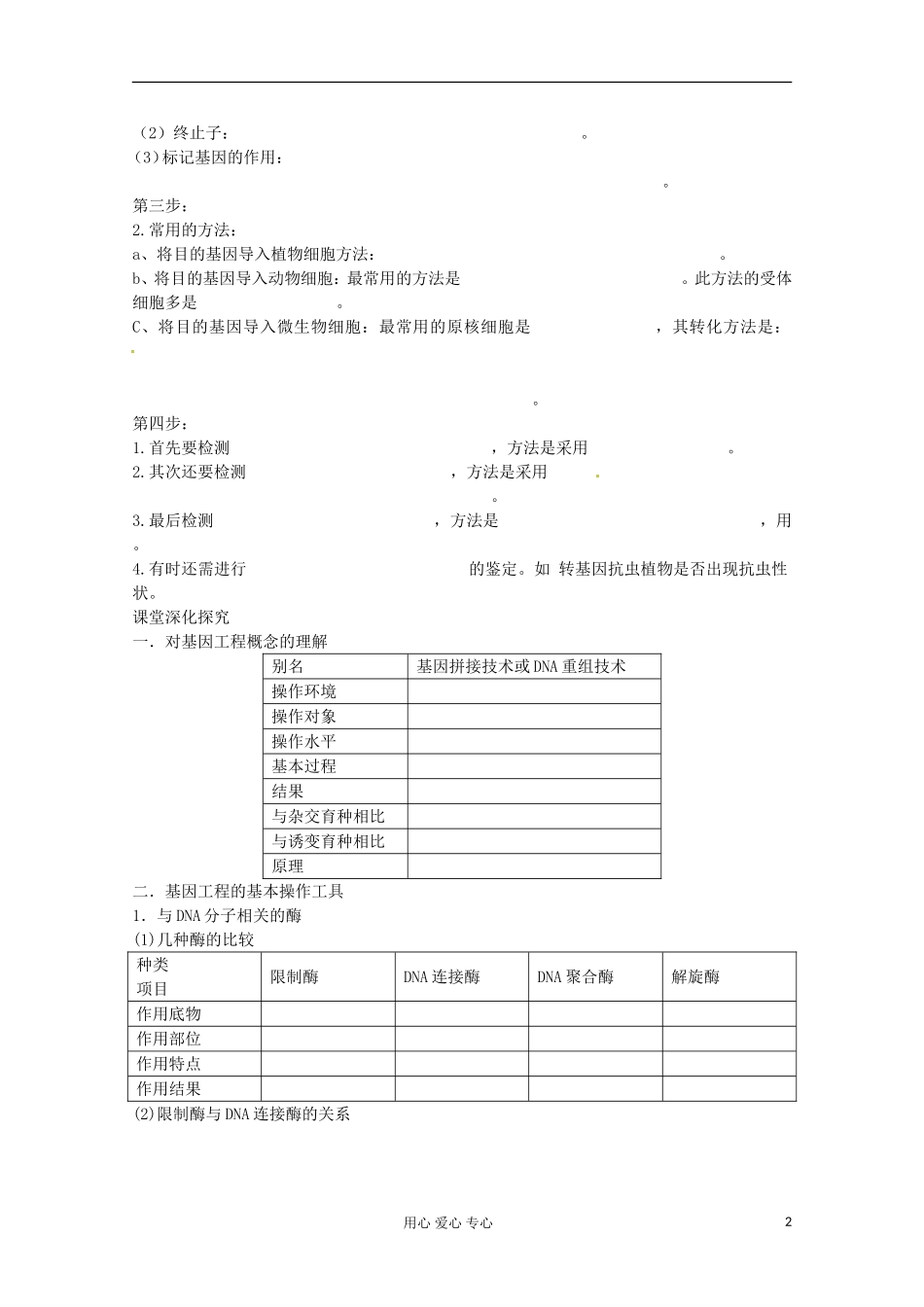 2013届高考生物起点一轮复习-第十单元-DNA重组技术的基本工具和基因工程的基本操作程序学案_第2页