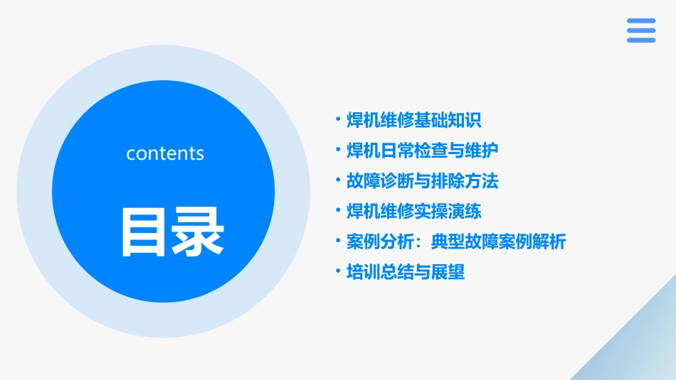 2024全新焊机维修培训_第2页