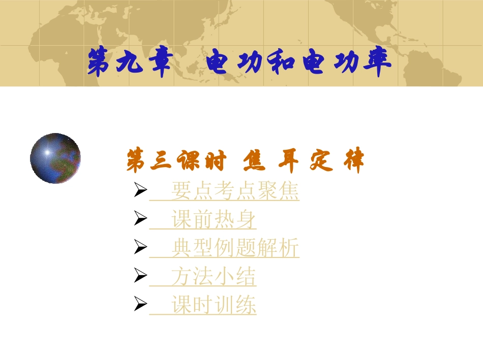 九年级物理焦耳定律课件_第1页