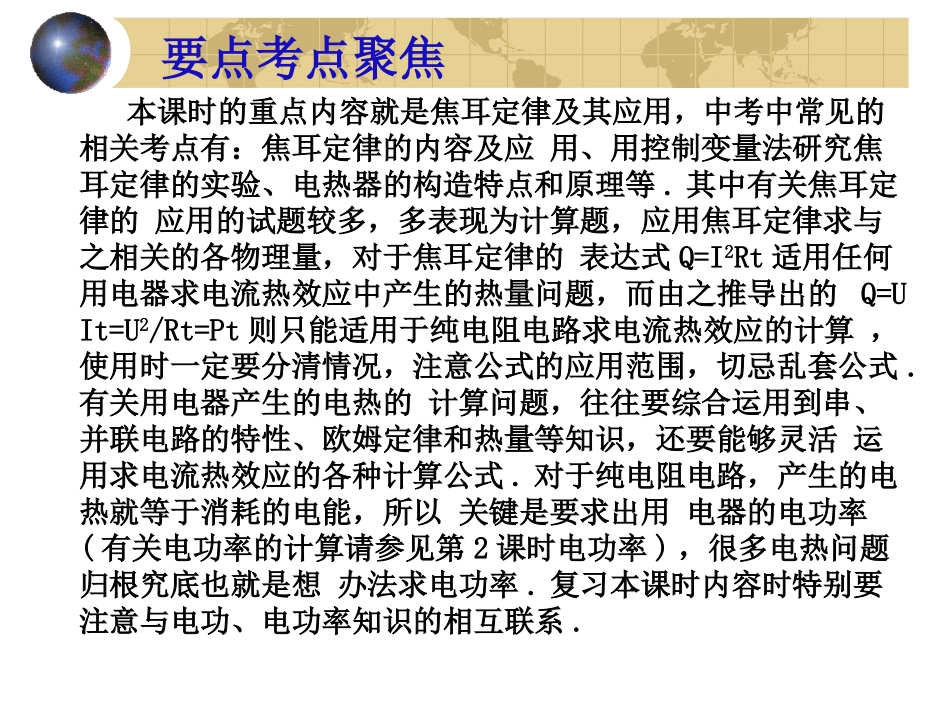 九年级物理焦耳定律课件_第2页