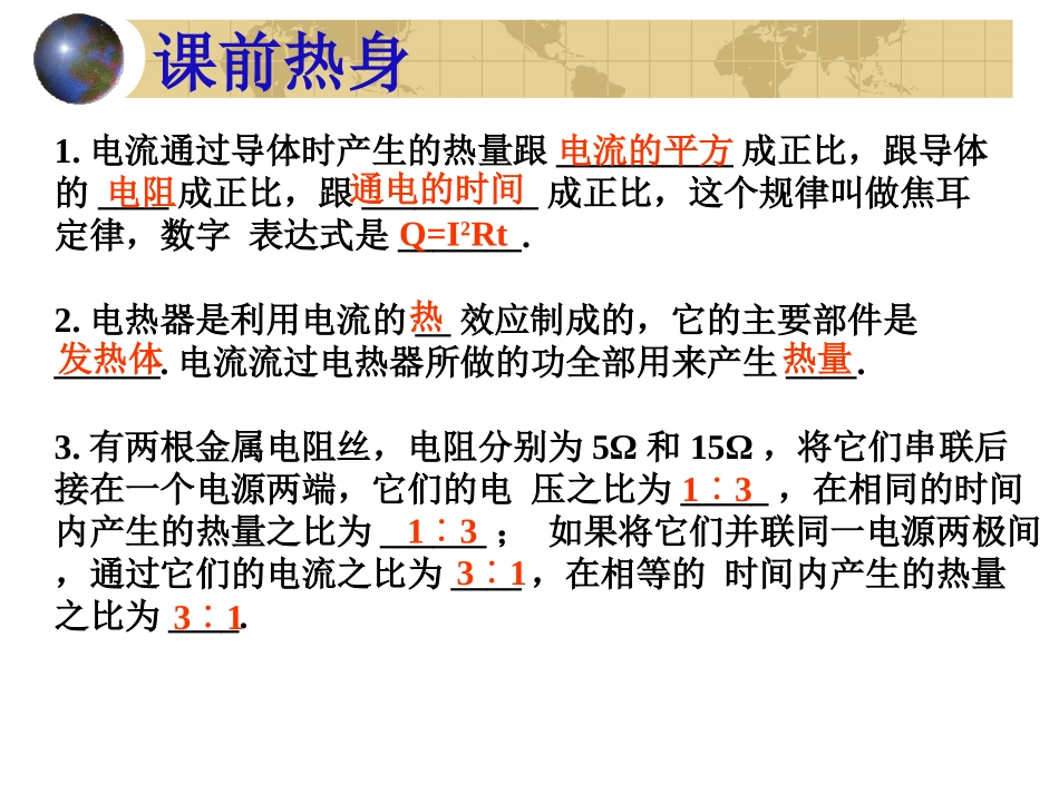 九年级物理焦耳定律课件_第3页