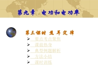 九年级物理焦耳定律课件