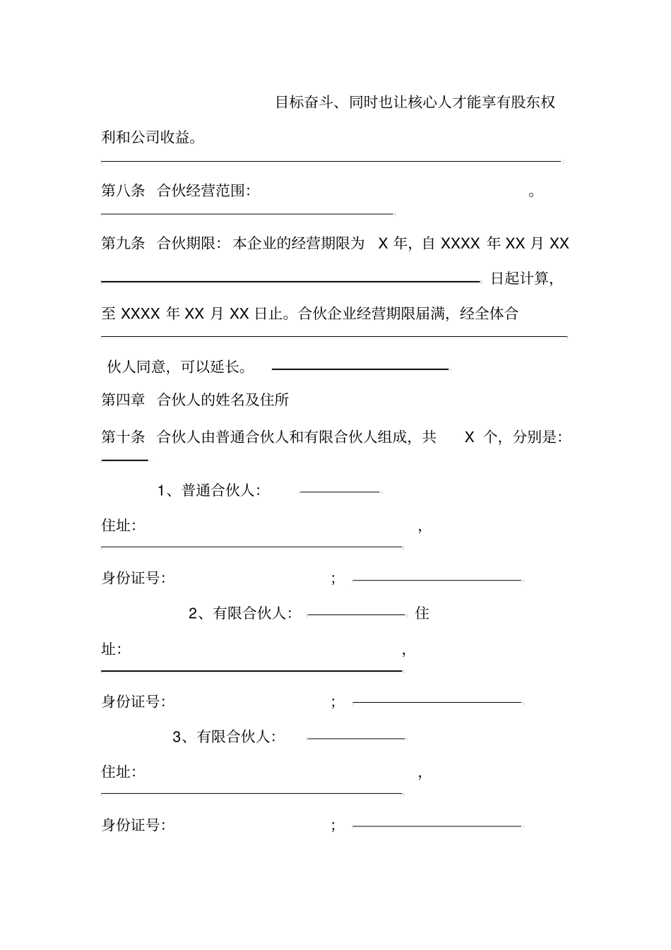 员工持股平台协议_第2页