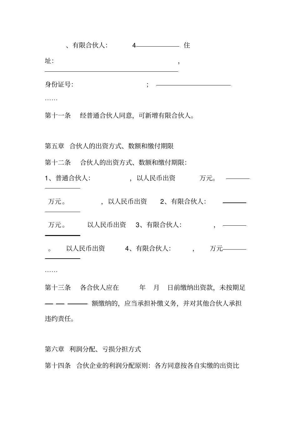 员工持股平台协议_第3页