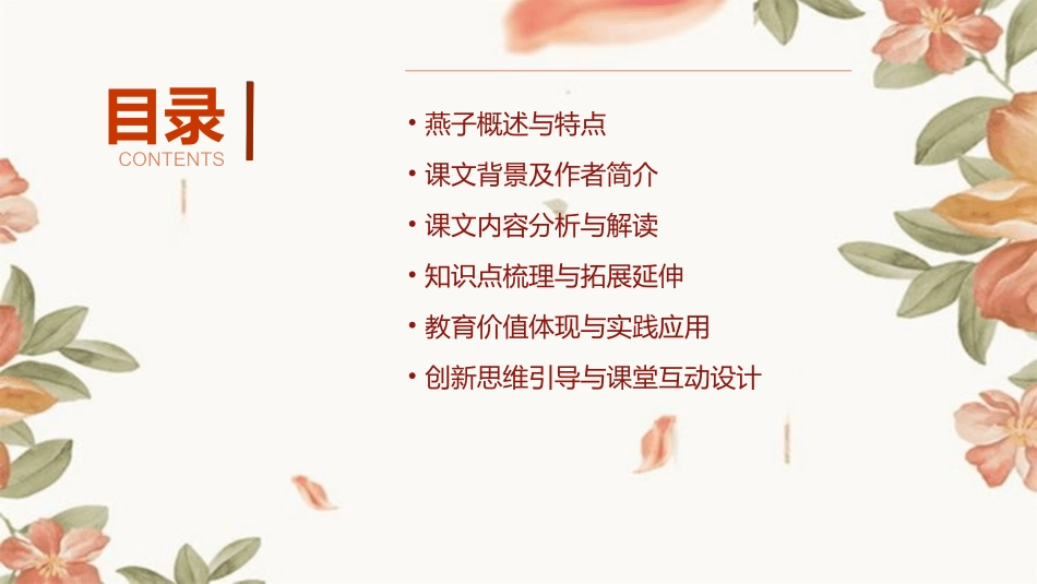 2024全新燕子课文ppt课件_第2页