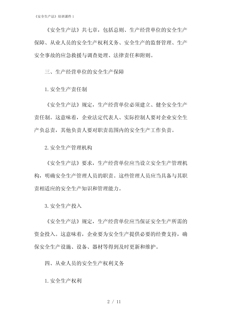 2024年《安全生产法》培训课件1 _第2页
