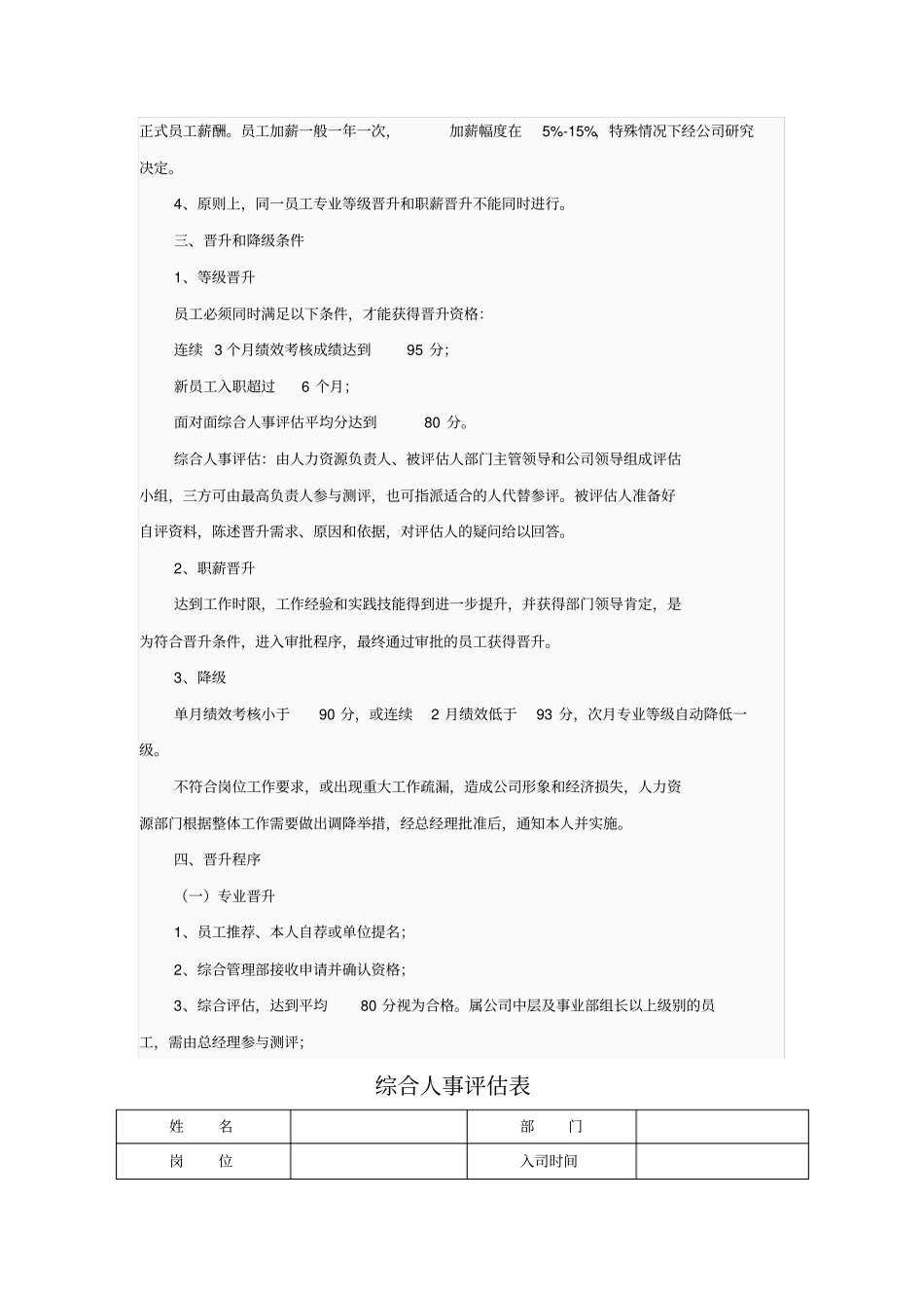 员工晋升与激励机制_第2页