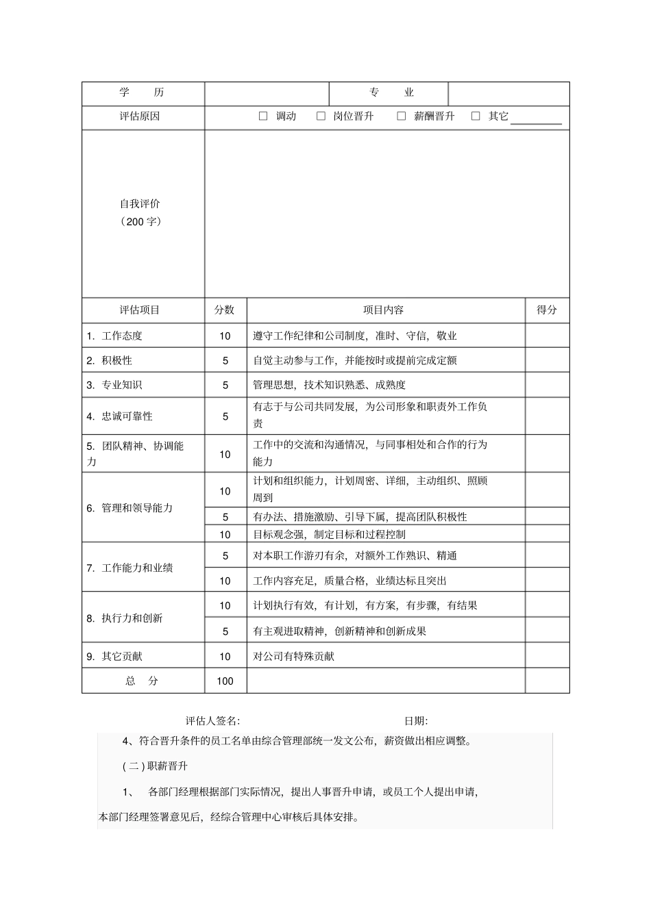 员工晋升与激励机制_第3页