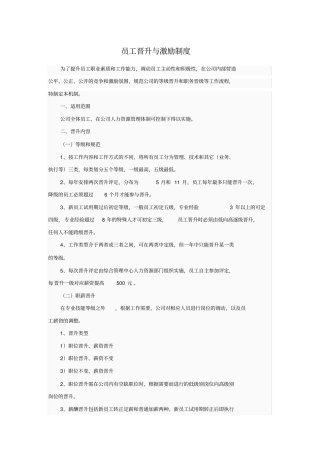 员工晋升与激励机制