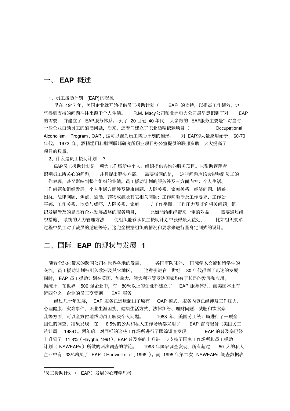 员工援助计划eap及案例_第1页