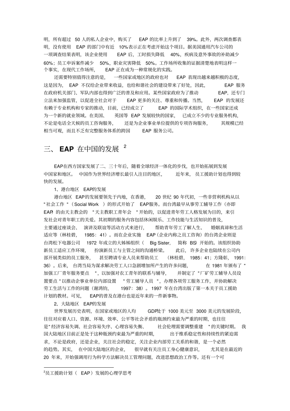 员工援助计划eap及案例_第2页