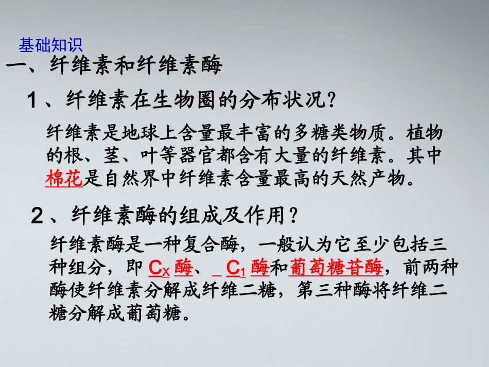 高中生物《观察土壤中能水解纤维素的微生物》课件1-浙教版选修1_第3页