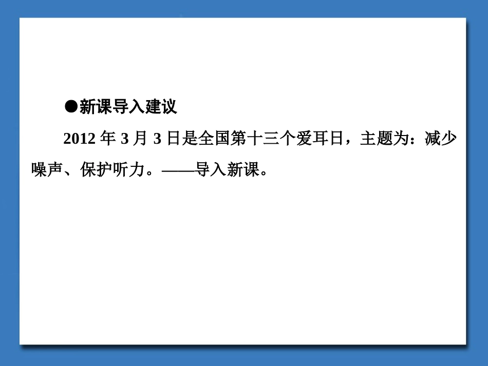 《噪声污染及其防治》课件3-1-2_第3页