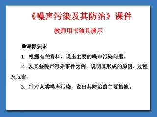 《噪声污染及其防治》课件3-1-2
