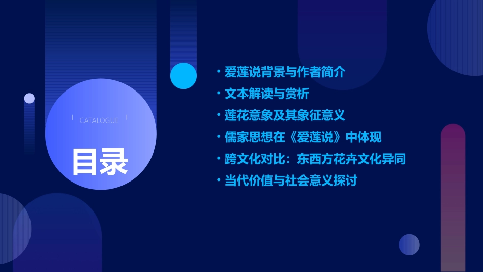 2024全新爱莲说ppt课件_第2页