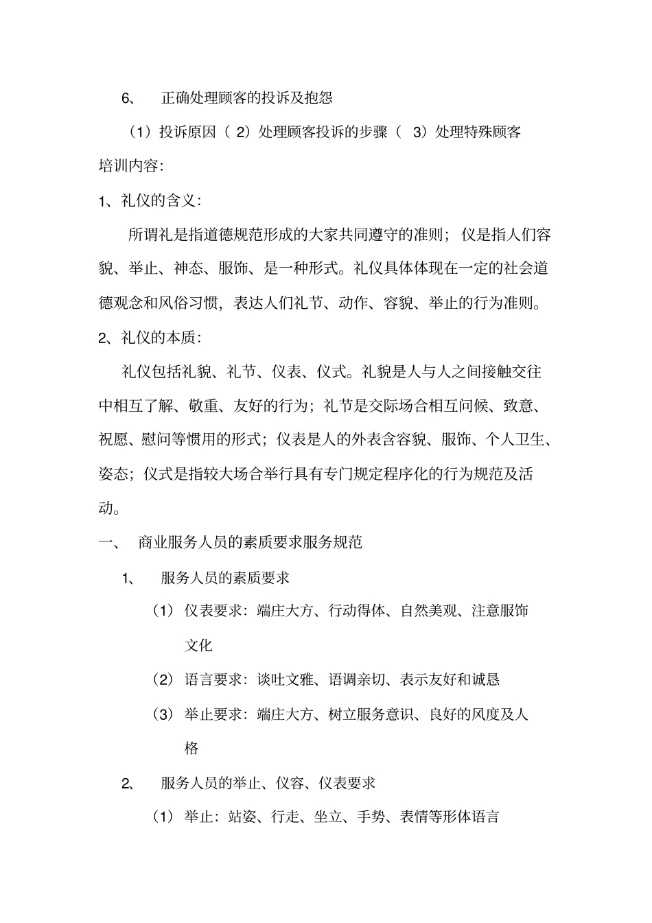员工服务礼仪及行为规范13_第2页