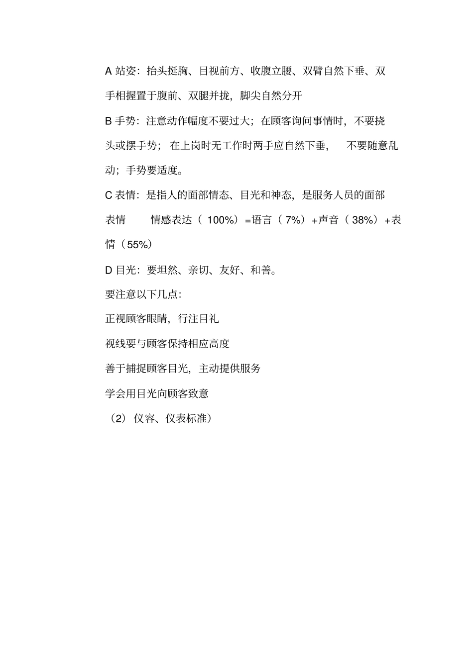 员工服务礼仪及行为规范13_第3页