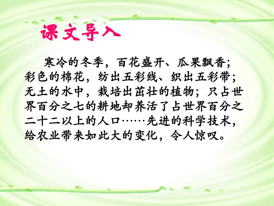 《农业的变化真大》课件1_第2页