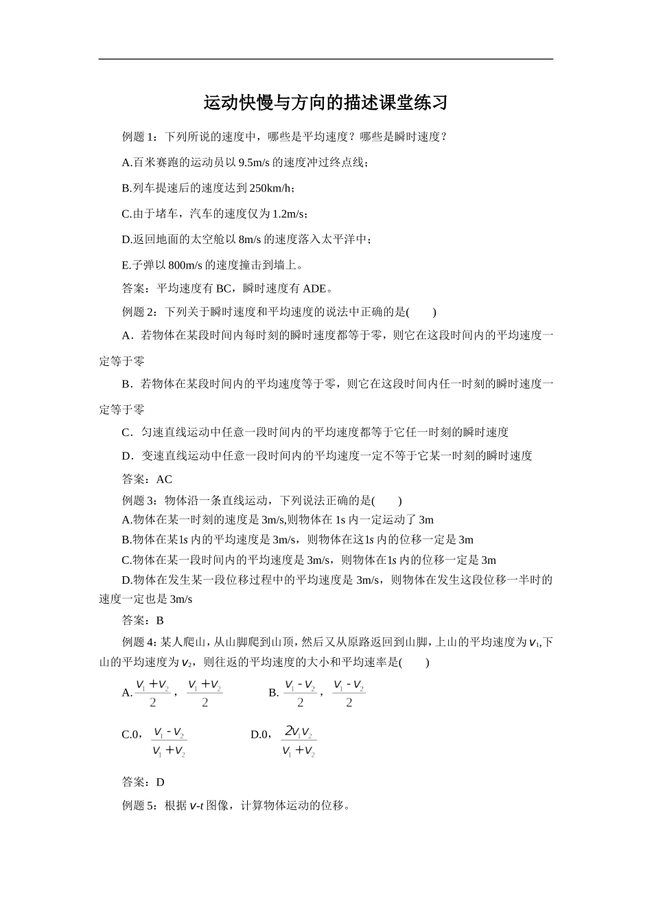 3.运动快慢与方向的描述——速度_第1页