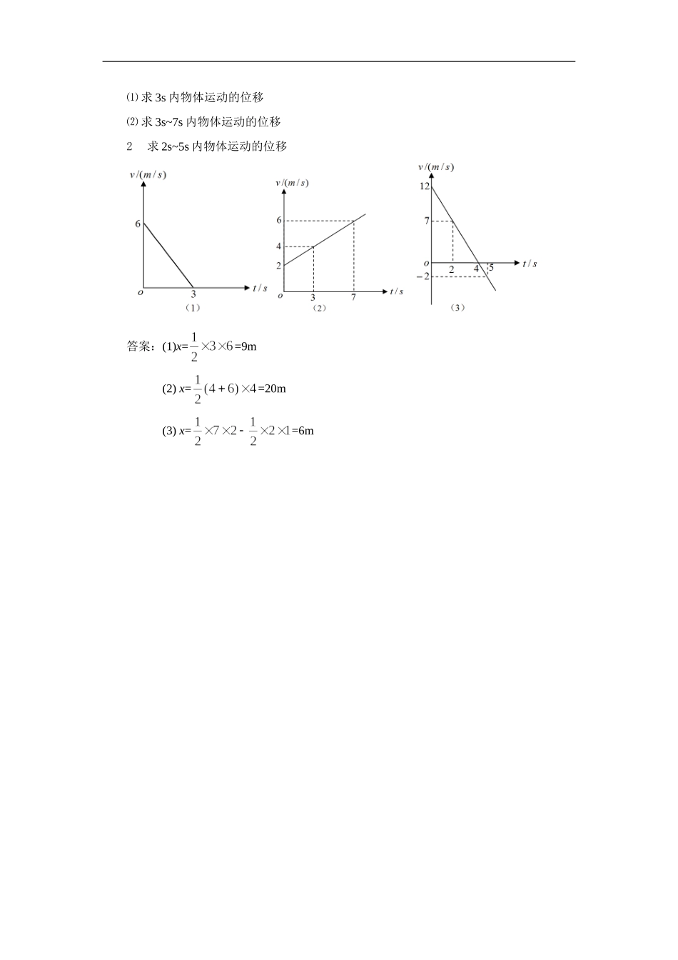 3.运动快慢与方向的描述——速度_第2页