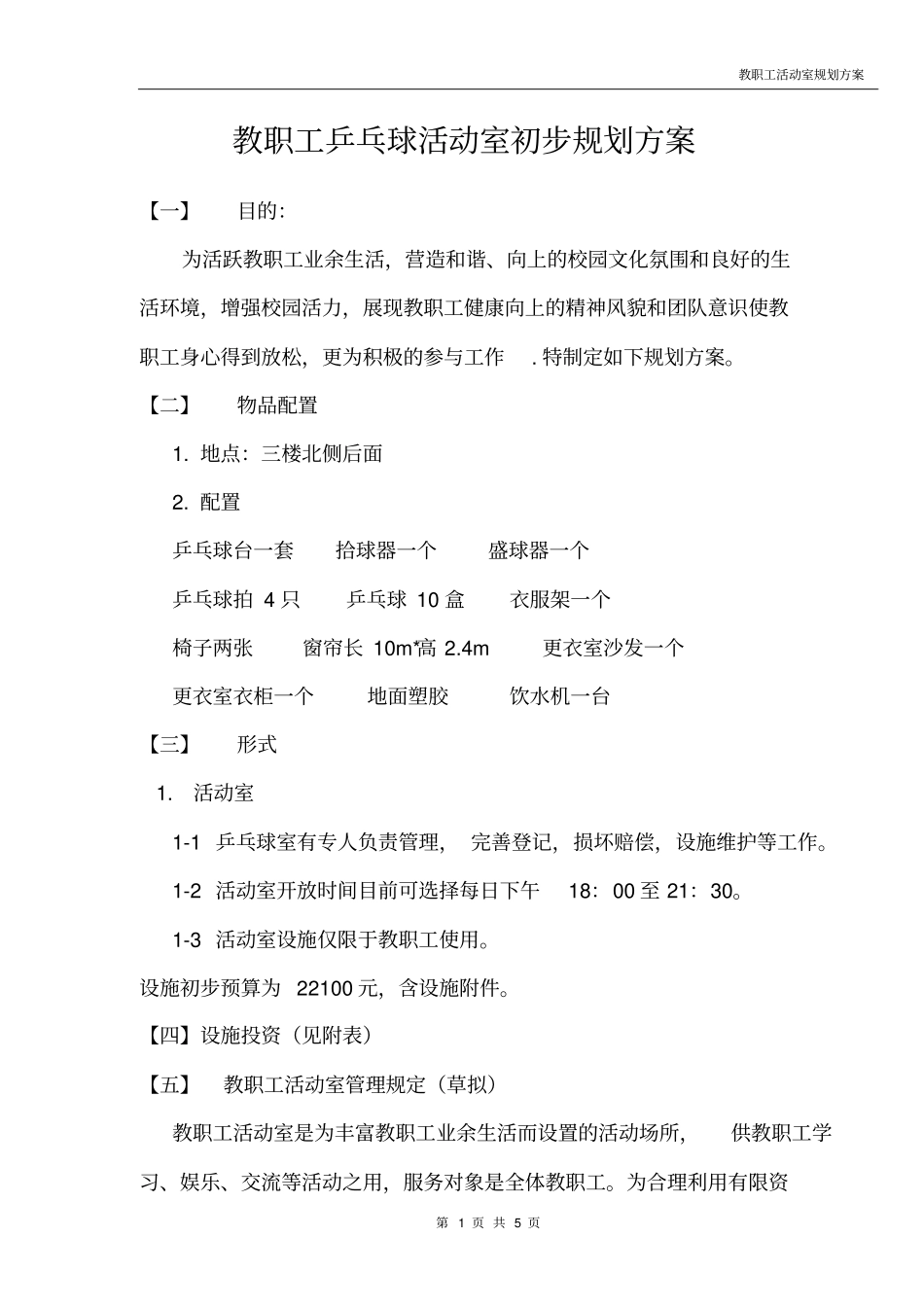 员工活动室规划方案_第1页