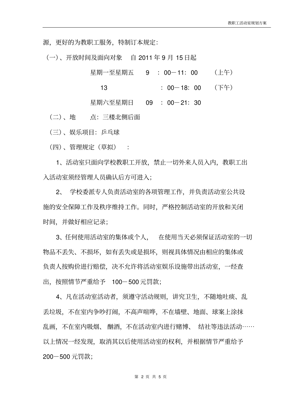 员工活动室规划方案_第2页